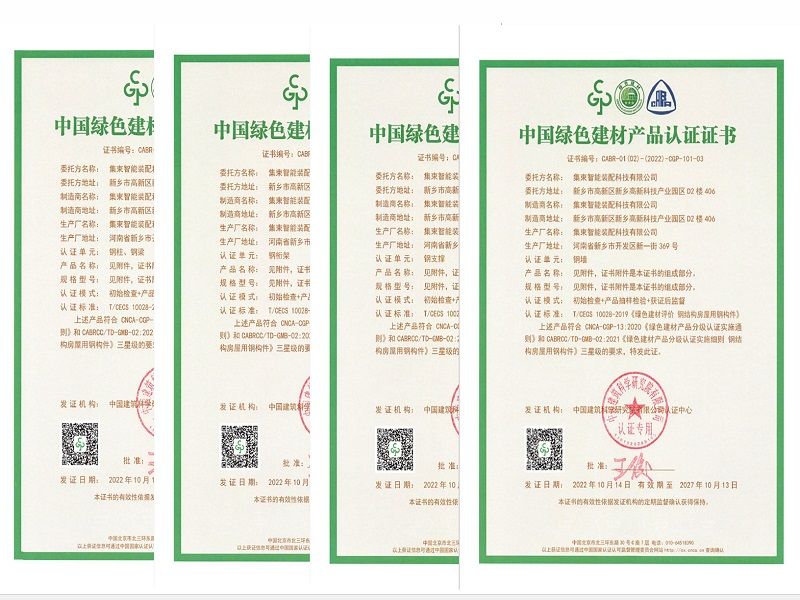 四个产品获得三星级绿色建材认证