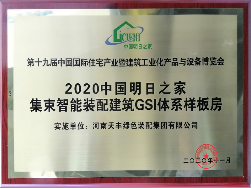 第十九届国际住博会-2020中国明日之家