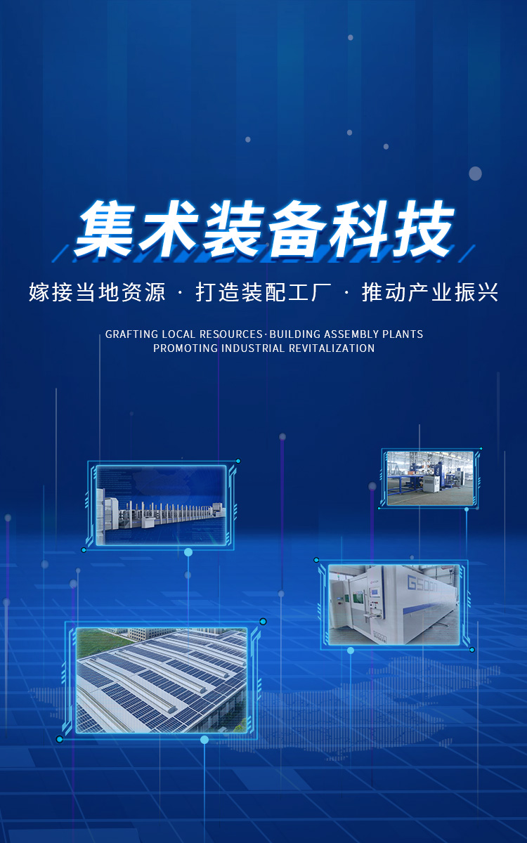 集术装备科技有限公司