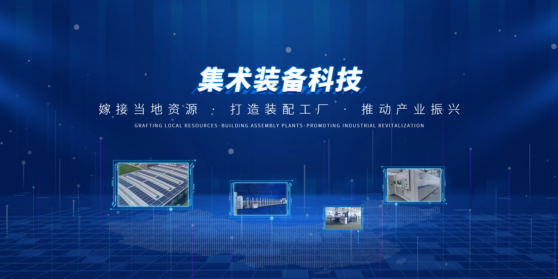 集术装备科技有限公司