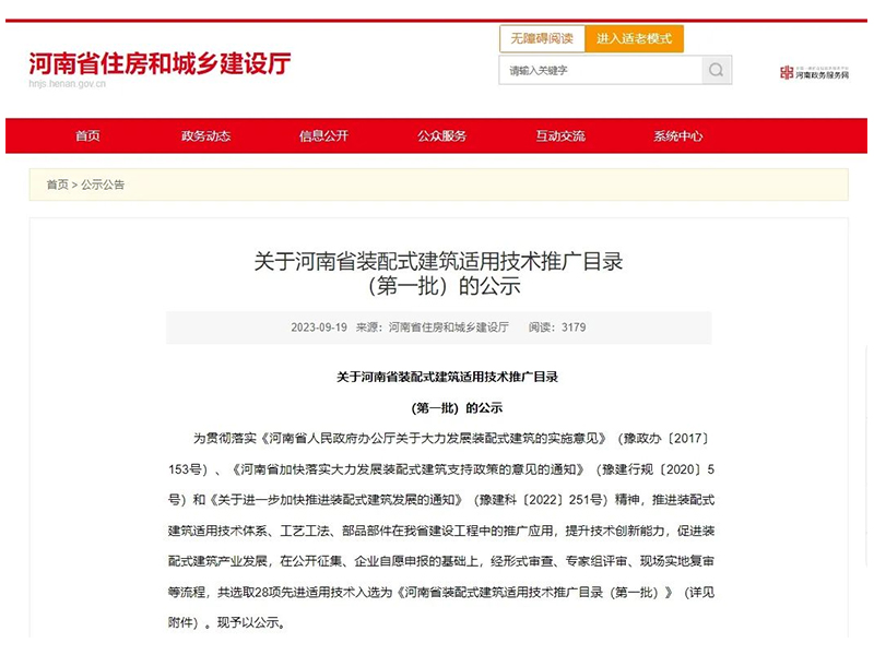 集术钢结构建筑技术入选河南省装配式建筑适用技术推广目录