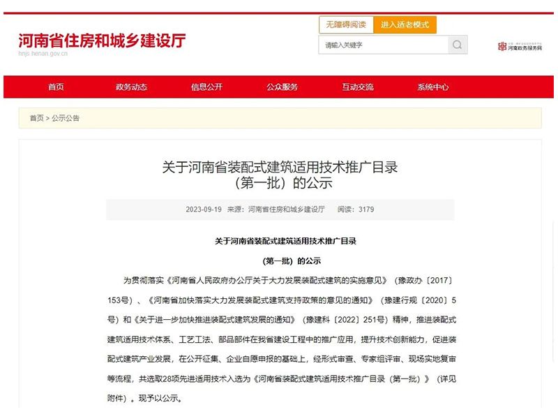 集术钢结构建筑技术入选河南省装配式建筑适用技术推广目录